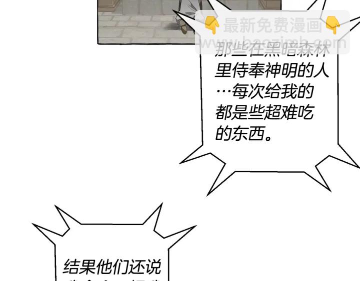 成爲伯爵家的廢物 - 第9話 不破之盾(2/4) - 7