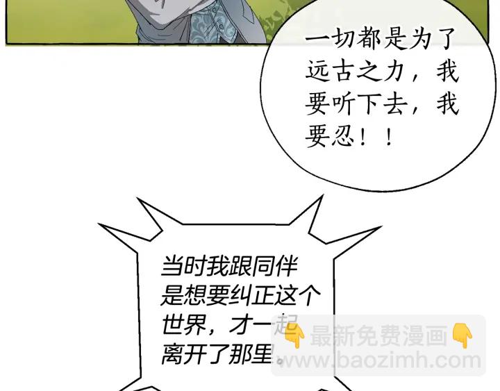 成爲伯爵家的廢物 - 第9話 不破之盾(2/4) - 1