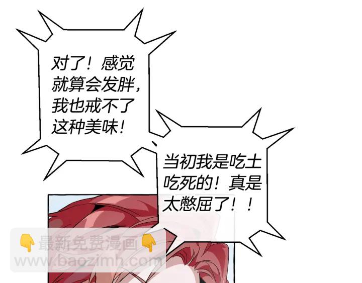 成爲伯爵家的廢物 - 第9話 不破之盾(2/4) - 3