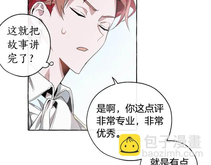 成爲伯爵家的廢物 - 第9話 不破之盾(2/4) - 4