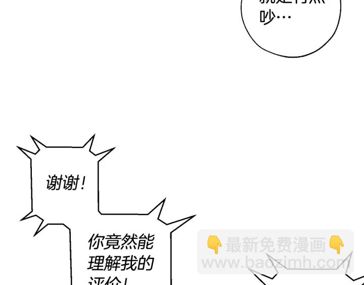 成爲伯爵家的廢物 - 第9話 不破之盾(2/4) - 5