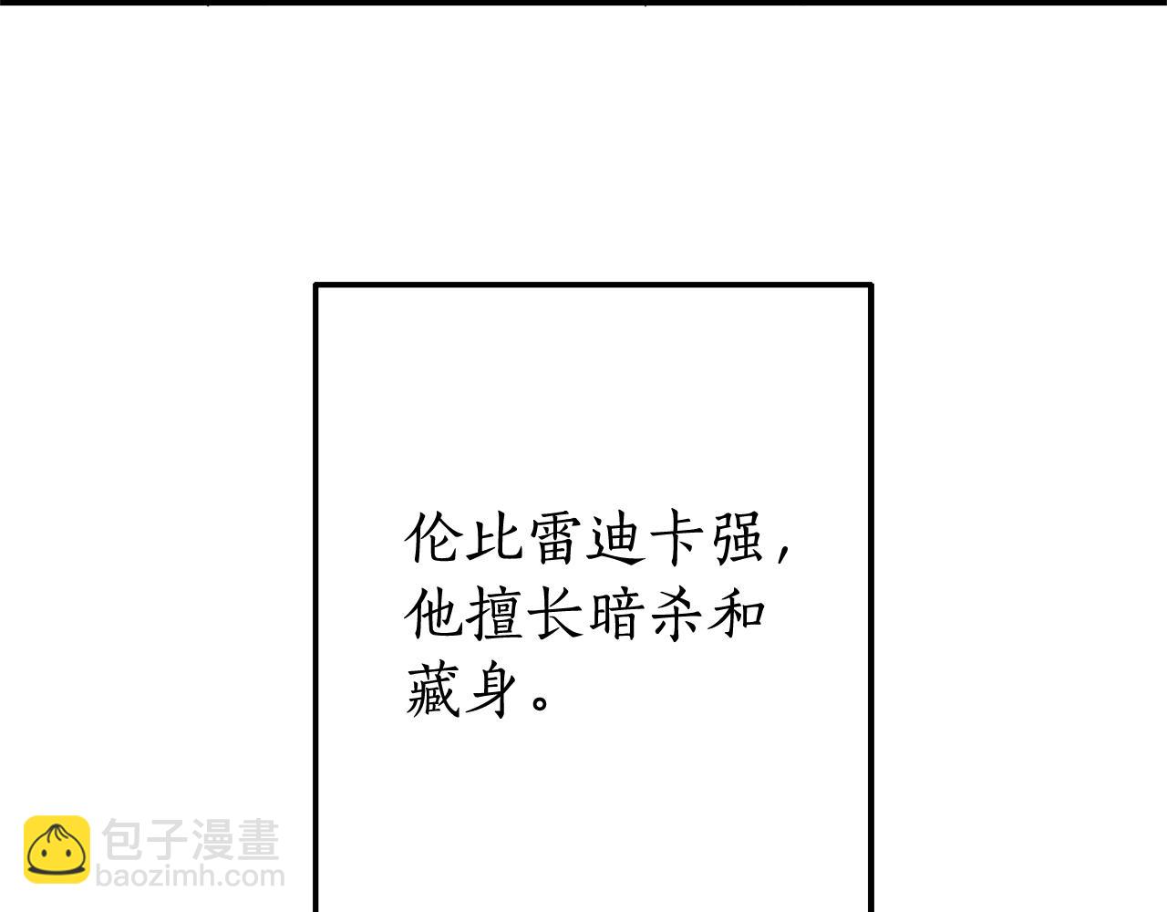 成爲伯爵家的廢物 - 第115話 “暗”組織(3/5) - 2