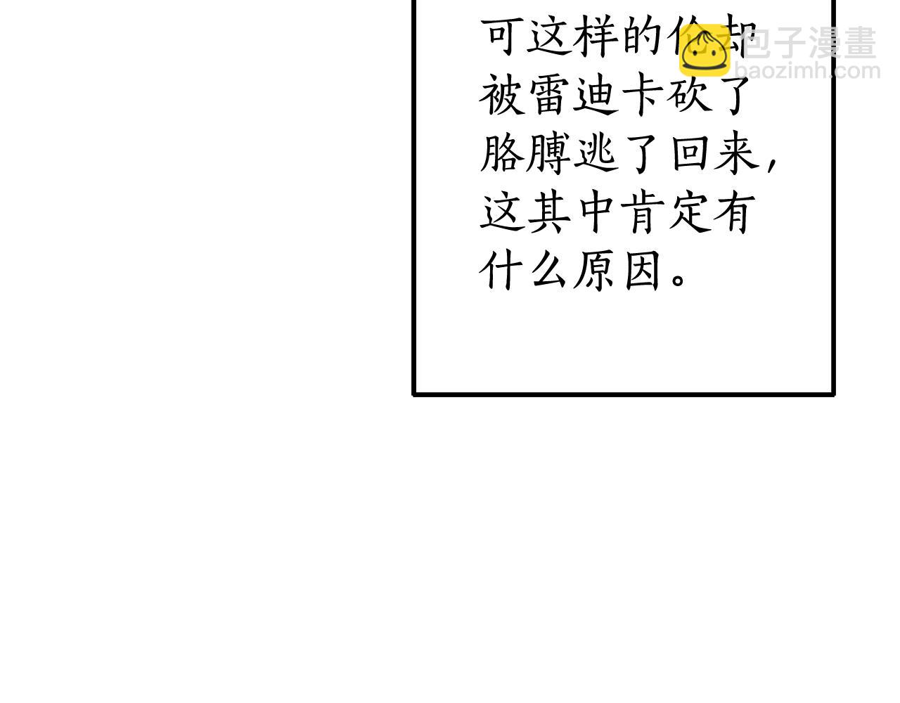 成爲伯爵家的廢物 - 第115話 “暗”組織(3/5) - 4