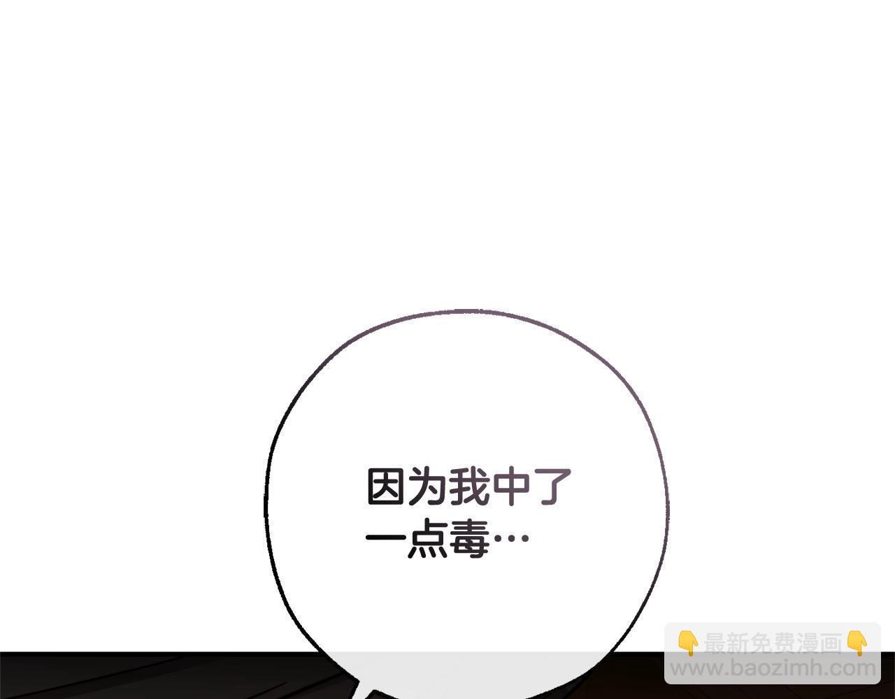 成爲伯爵家的廢物 - 第115話 “暗”組織(3/5) - 8