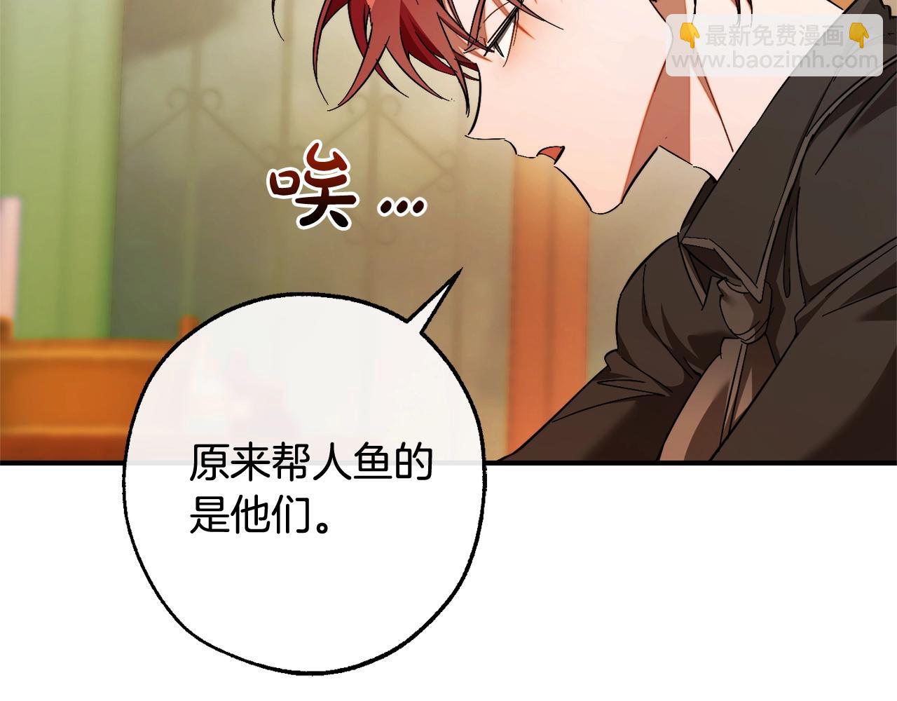 成爲伯爵家的廢物 - 第115話 “暗”組織(3/5) - 4