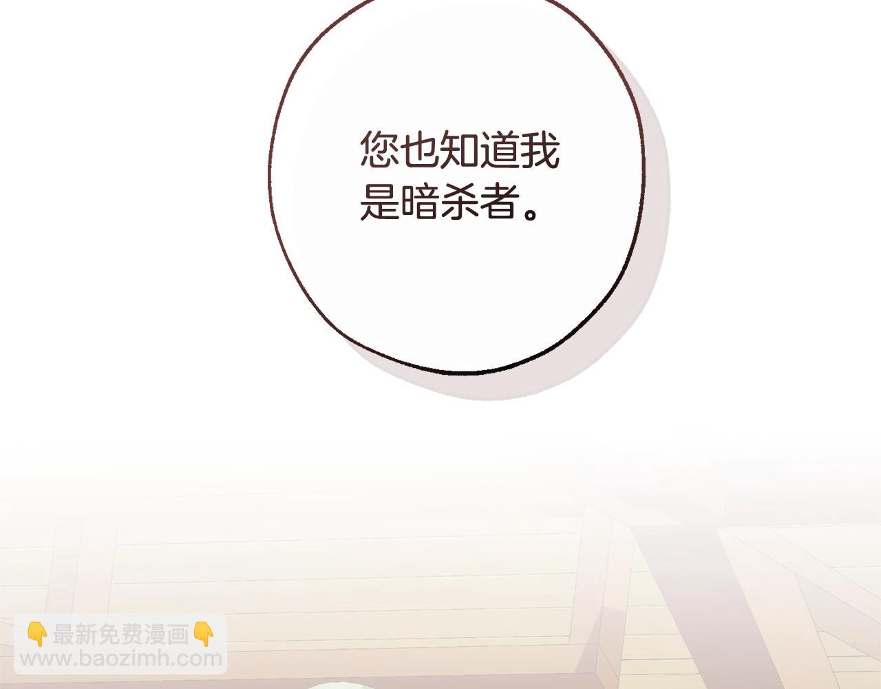 成爲伯爵家的廢物 - 第115話 “暗”組織(1/5) - 5