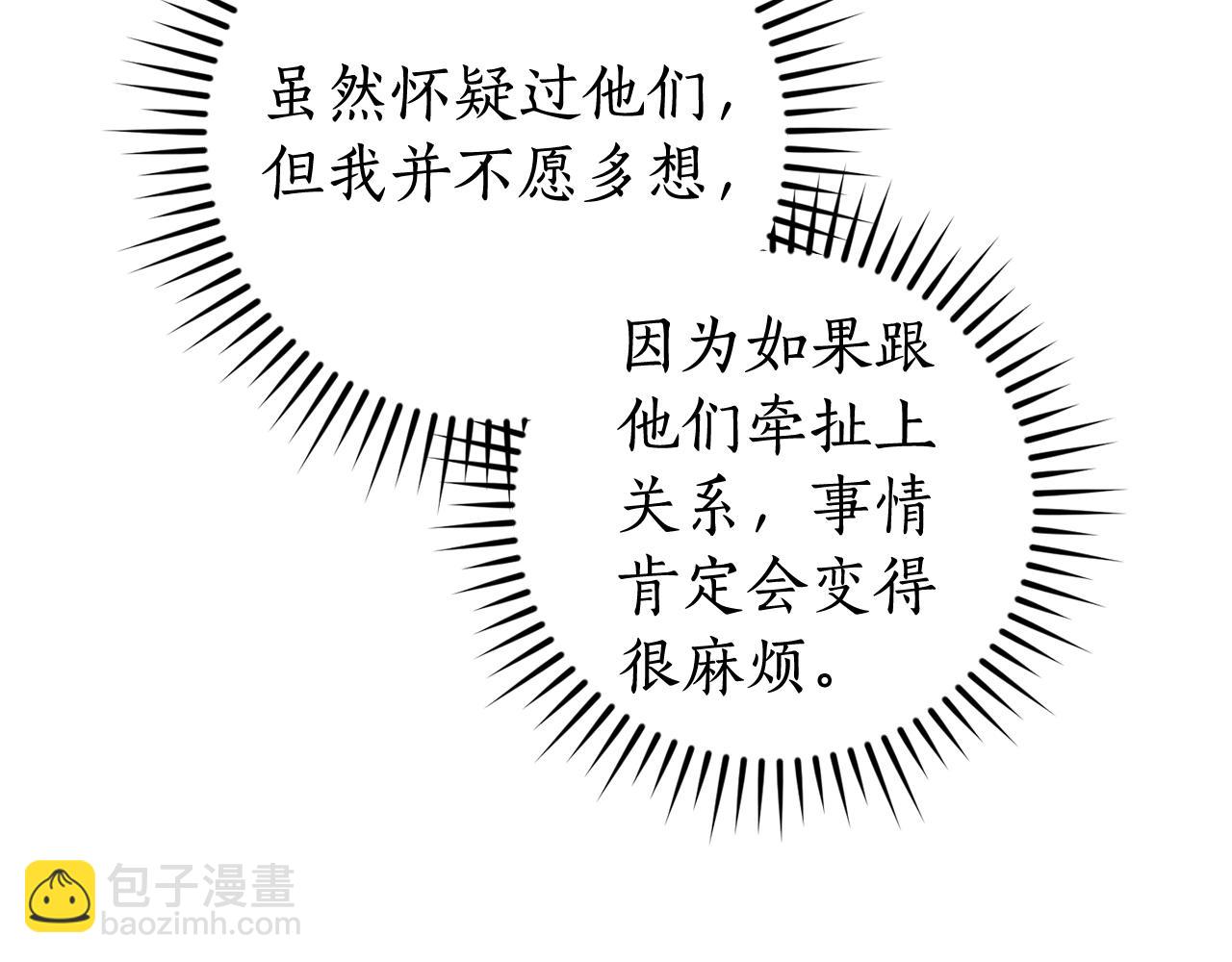 成爲伯爵家的廢物 - 第115話 “暗”組織(3/5) - 2