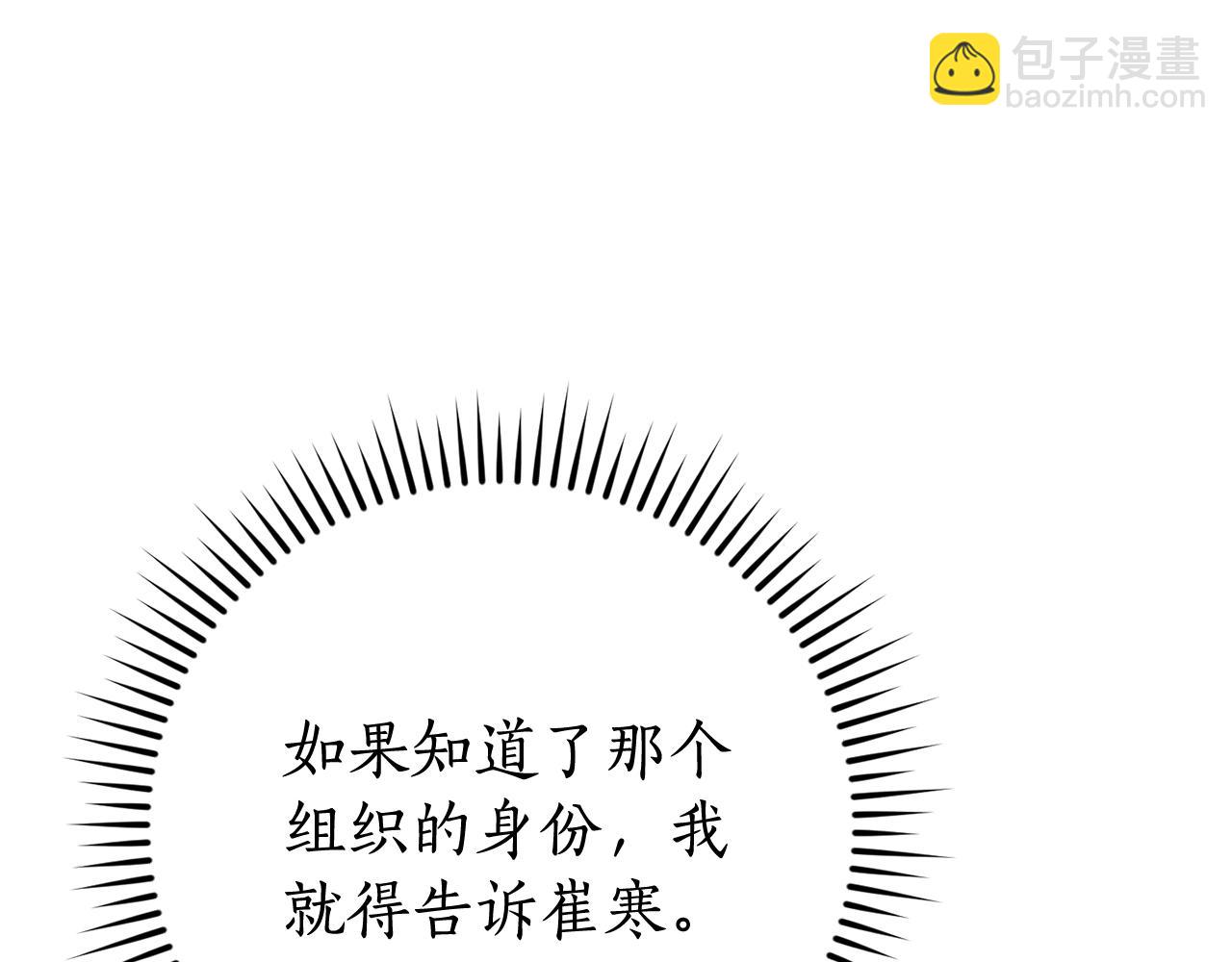 成爲伯爵家的廢物 - 第115話 “暗”組織(3/5) - 3