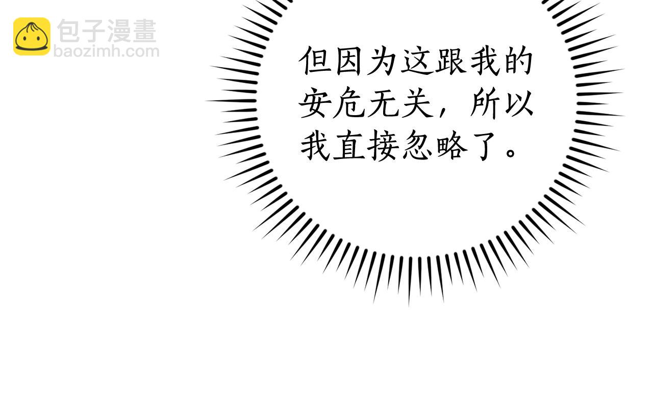 成爲伯爵家的廢物 - 第115話 “暗”組織(3/5) - 5