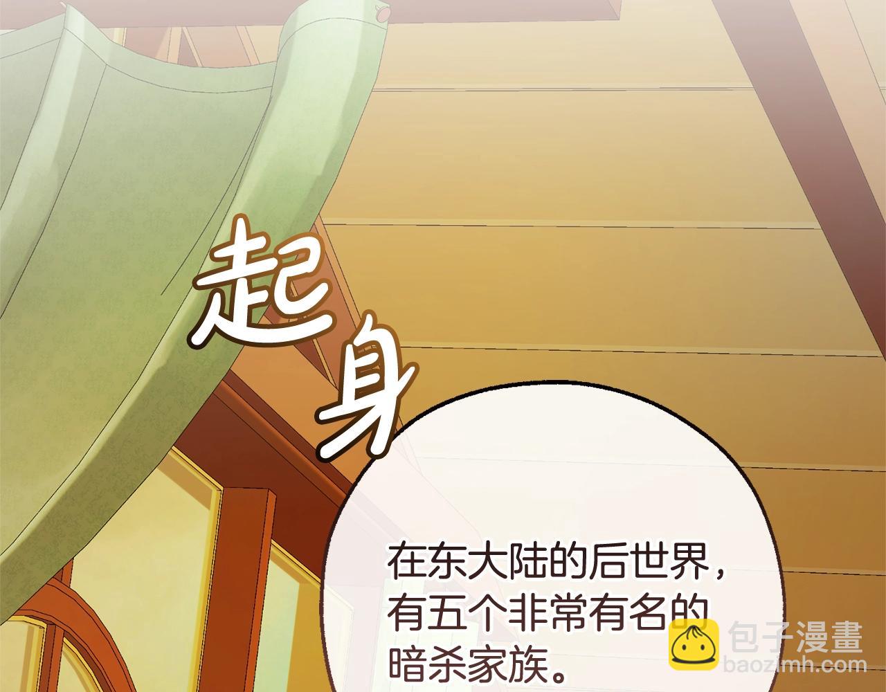 成爲伯爵家的廢物 - 第115話 “暗”組織(1/5) - 6