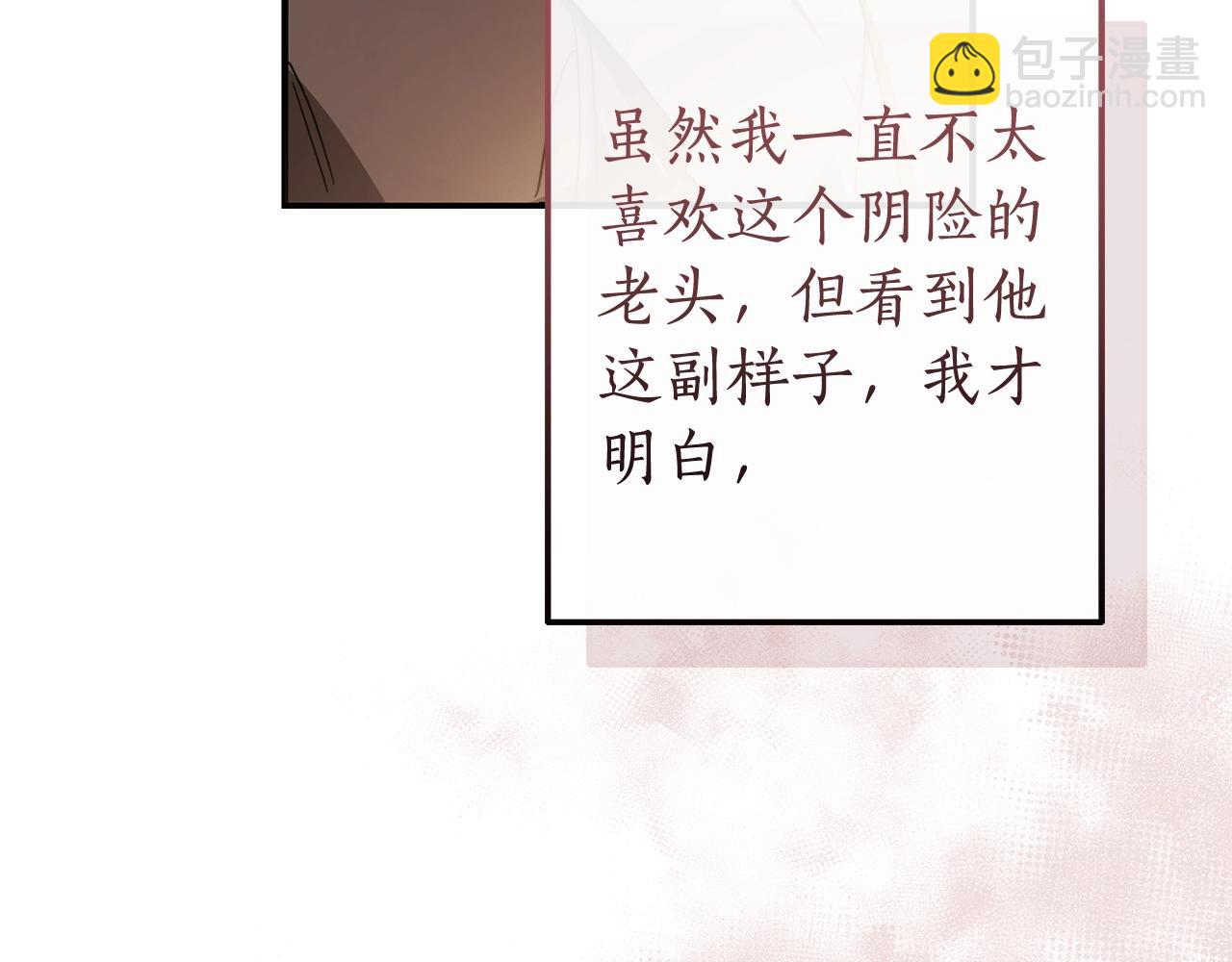 成爲伯爵家的廢物 - 第115話 “暗”組織(3/5) - 4