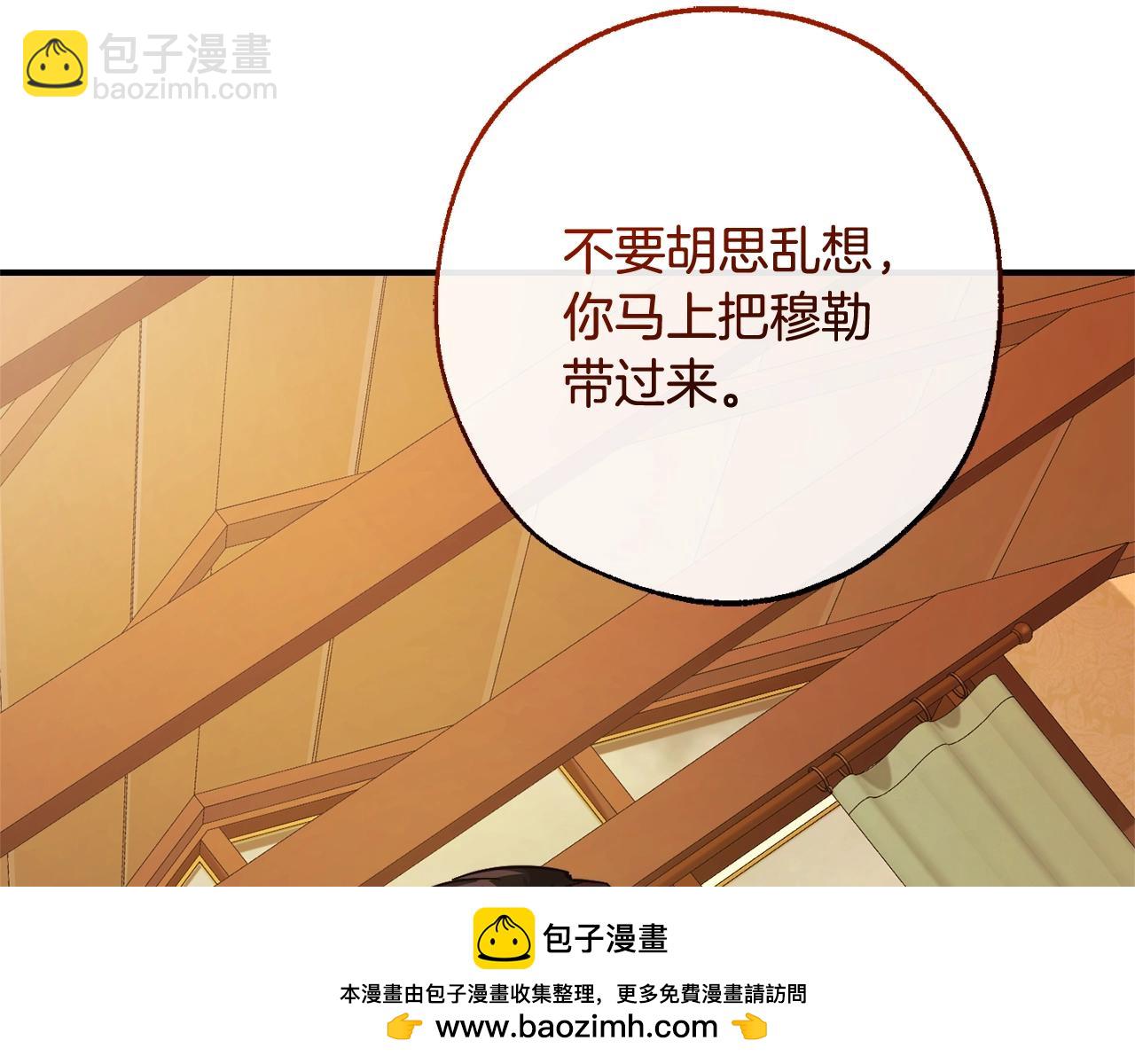 成爲伯爵家的廢物 - 第115話 “暗”組織(3/5) - 6