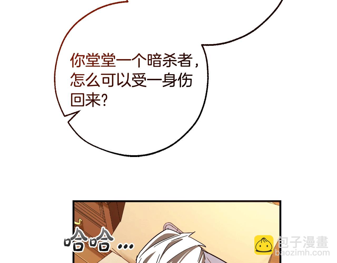 成爲伯爵家的廢物 - 第115話 “暗”組織(4/5) - 8