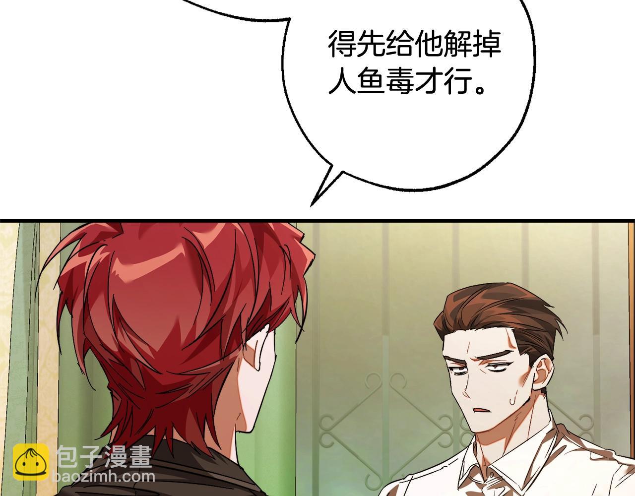 成爲伯爵家的廢物 - 第115話 “暗”組織(4/5) - 7