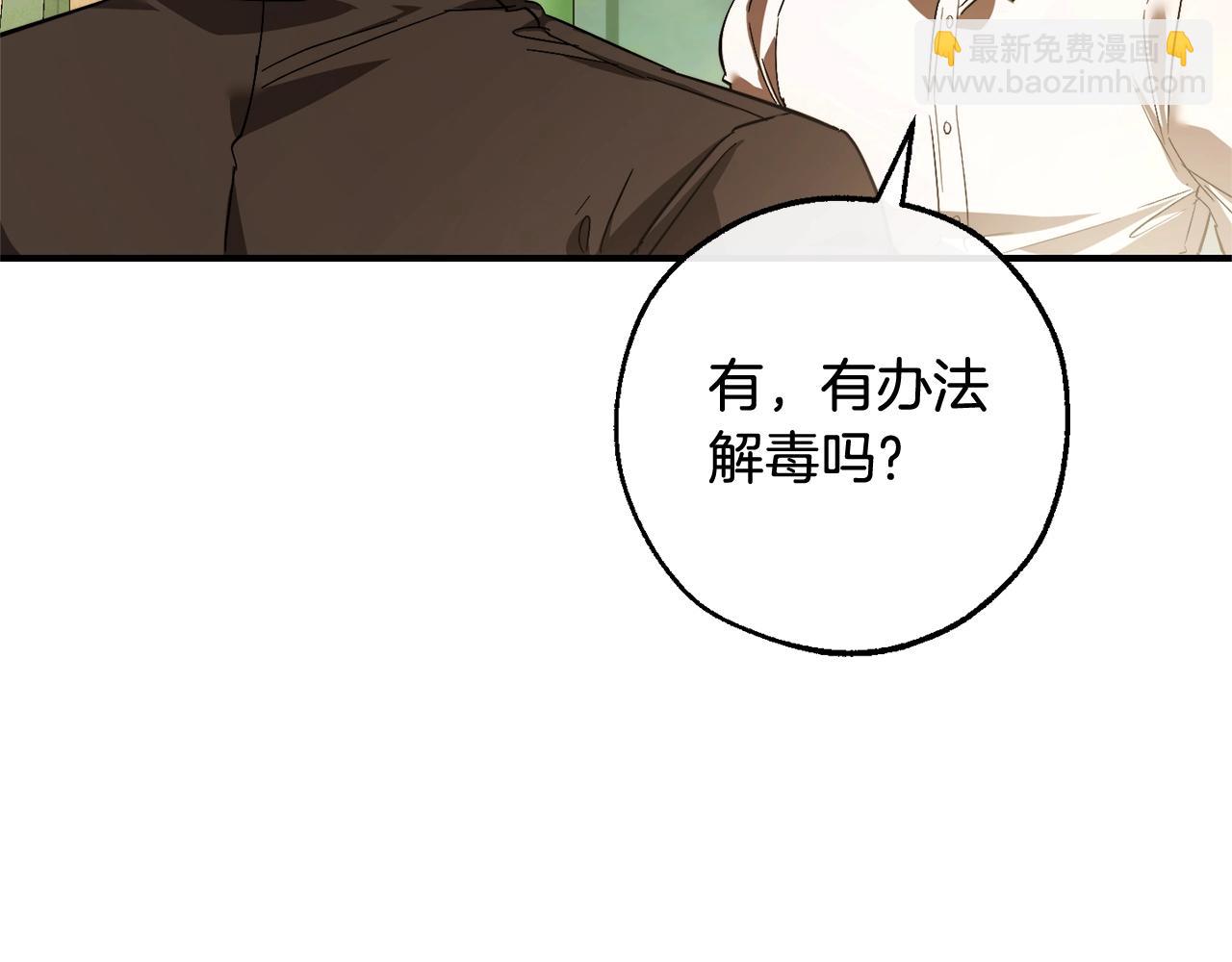 成爲伯爵家的廢物 - 第115話 “暗”組織(4/5) - 8