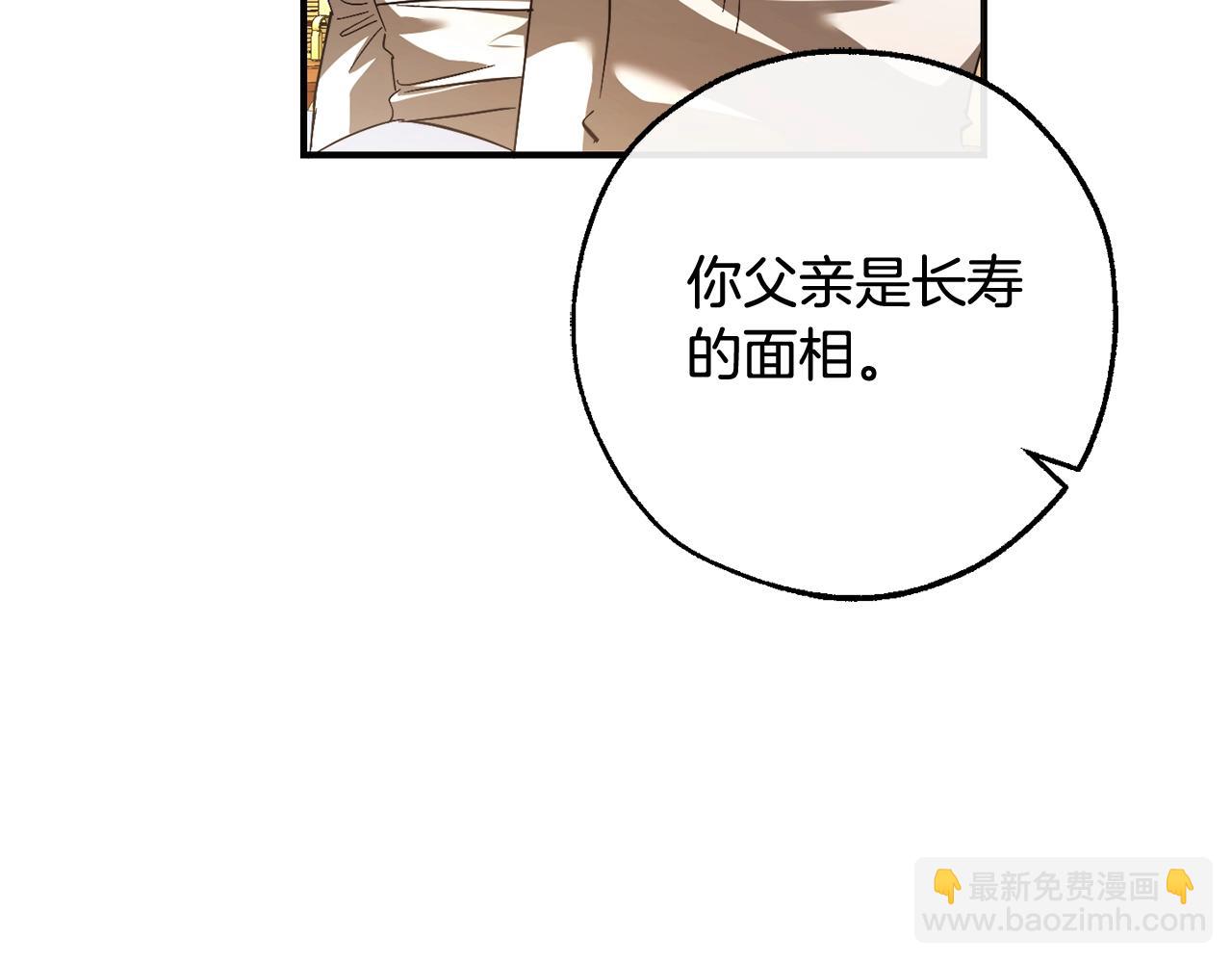 成爲伯爵家的廢物 - 第115話 “暗”組織(4/5) - 1