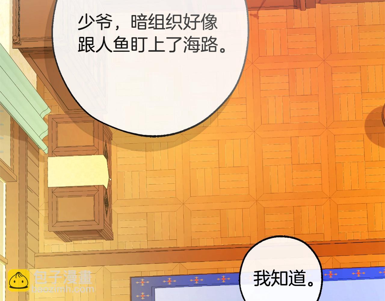 成爲伯爵家的廢物 - 第115話 “暗”組織(4/5) - 5