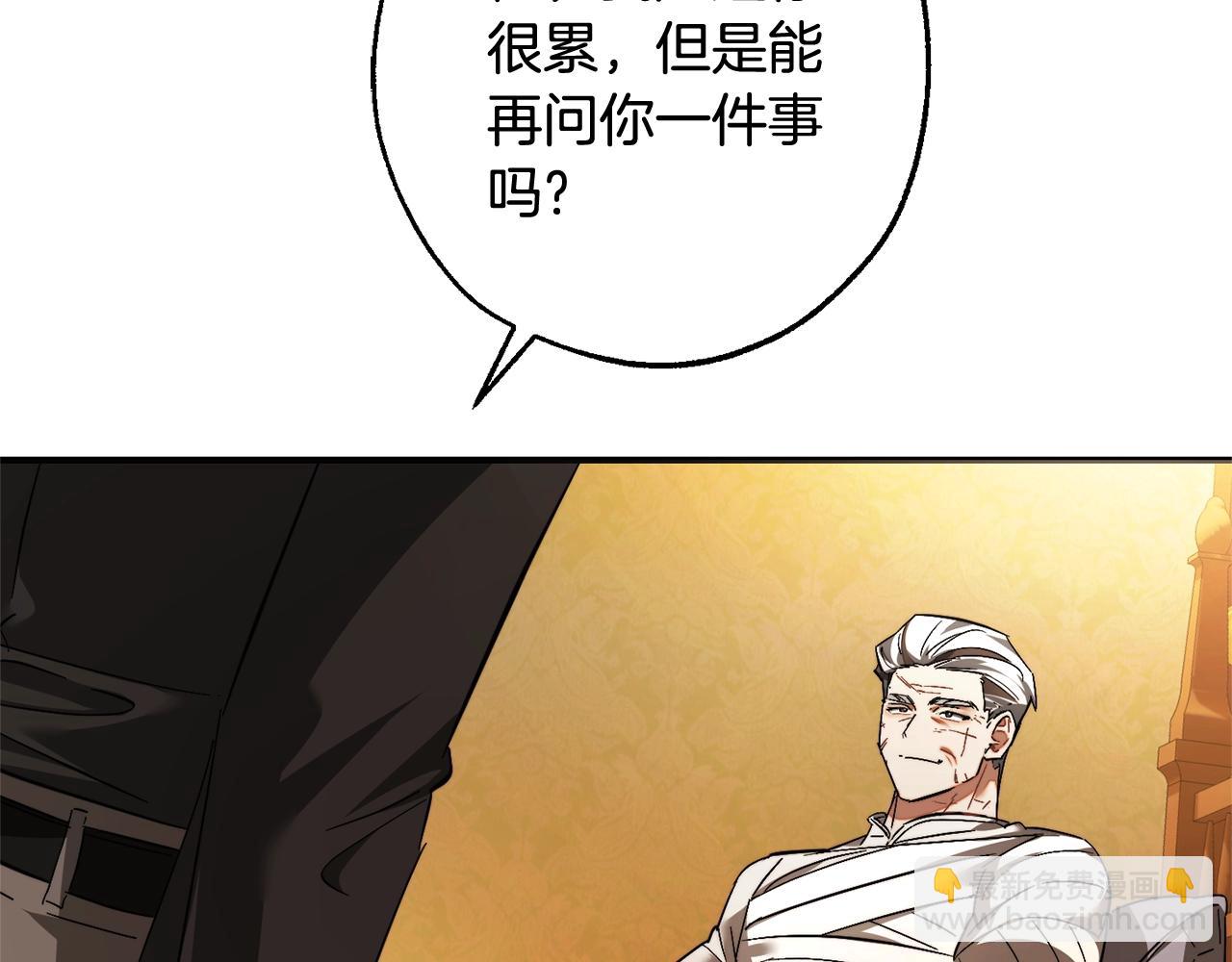 成爲伯爵家的廢物 - 第115話 “暗”組織(4/5) - 1