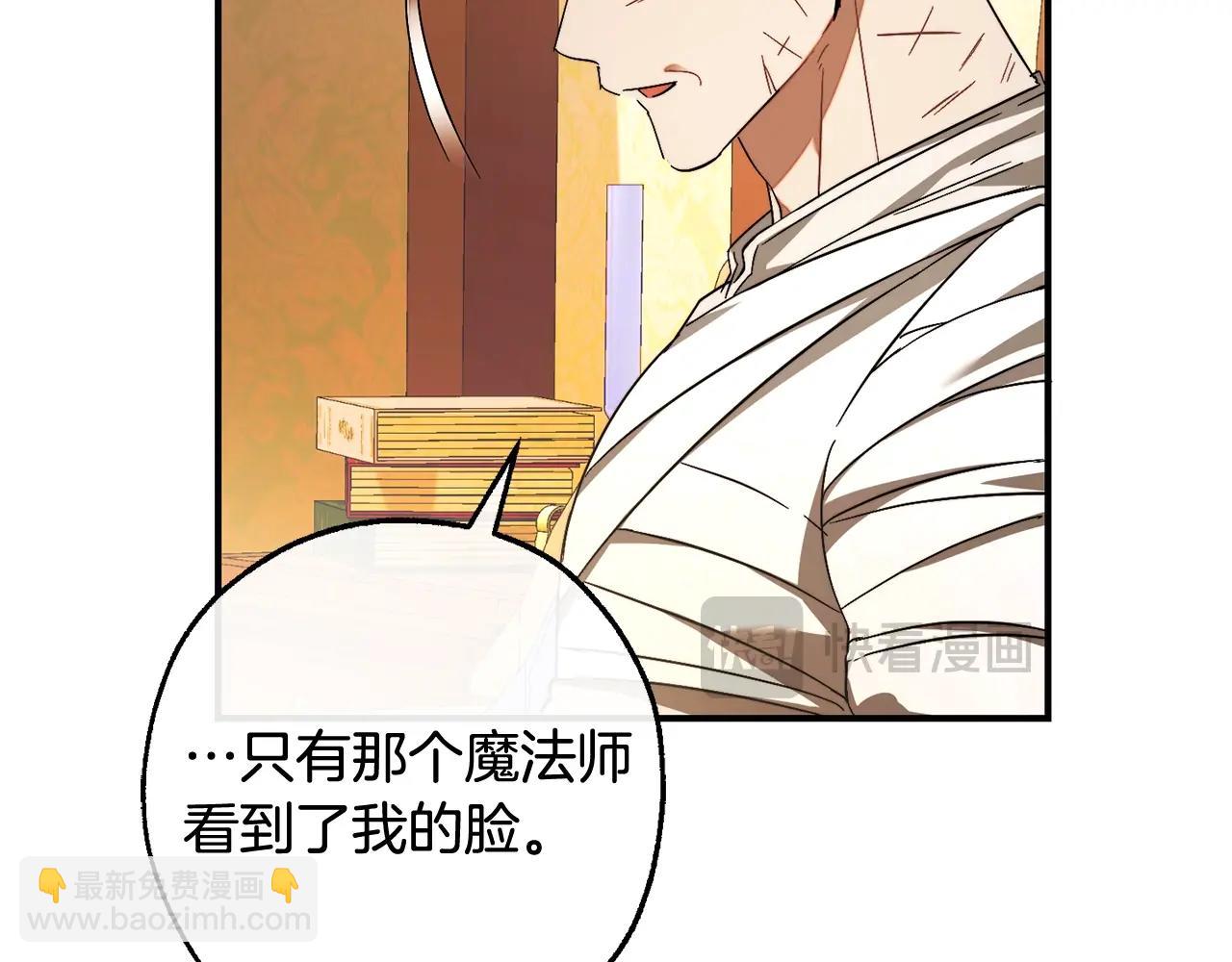 成爲伯爵家的廢物 - 第115話 “暗”組織(4/5) - 4