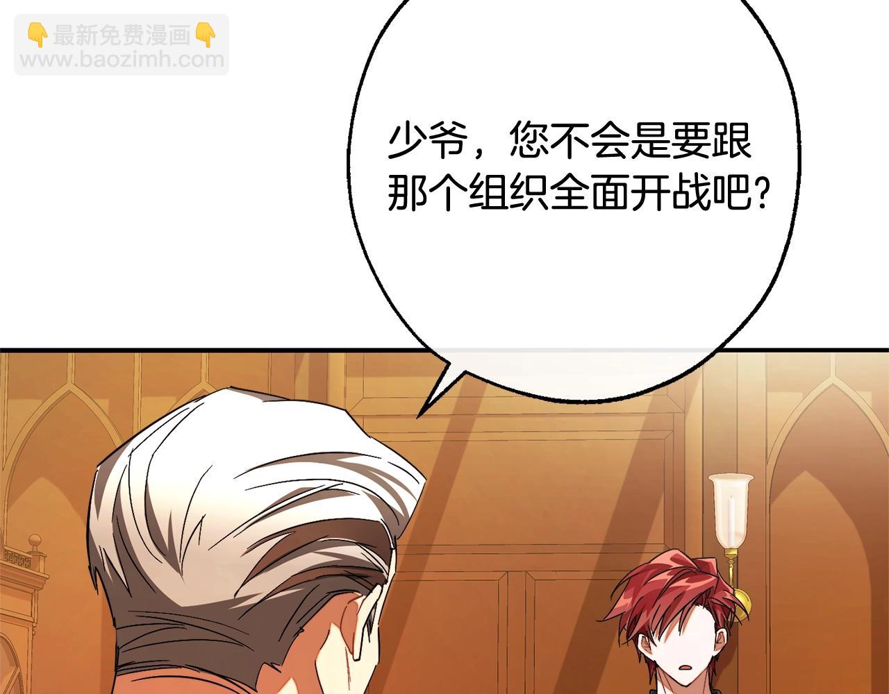 成爲伯爵家的廢物 - 第115話 “暗”組織(4/5) - 6