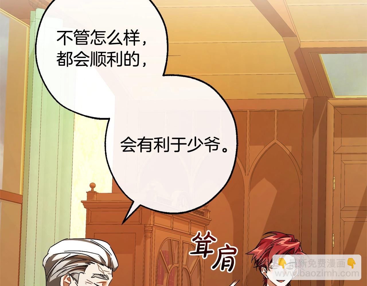 成爲伯爵家的廢物 - 第115話 “暗”組織(4/5) - 5