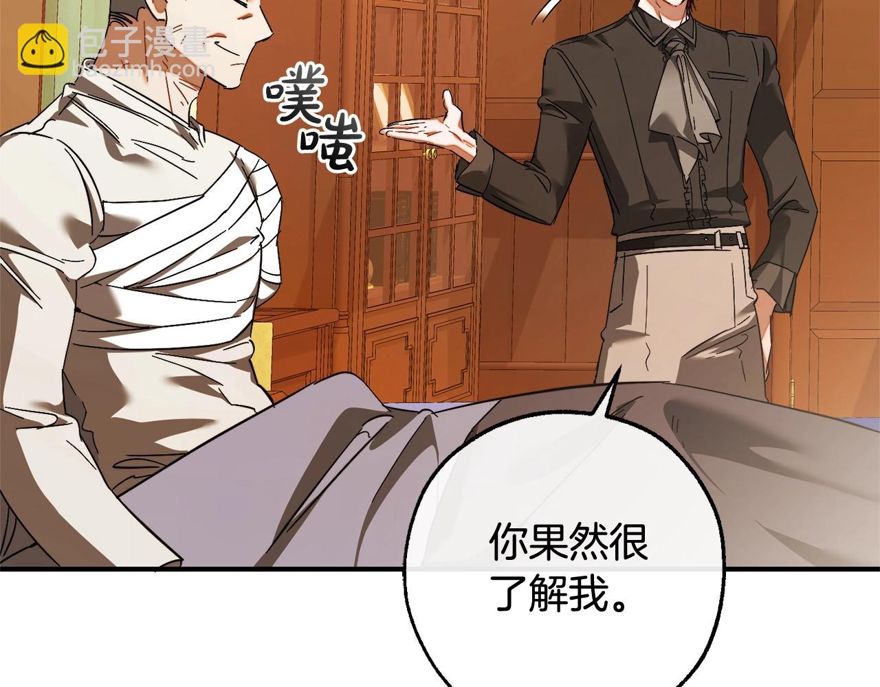 成爲伯爵家的廢物 - 第115話 “暗”組織(4/5) - 6