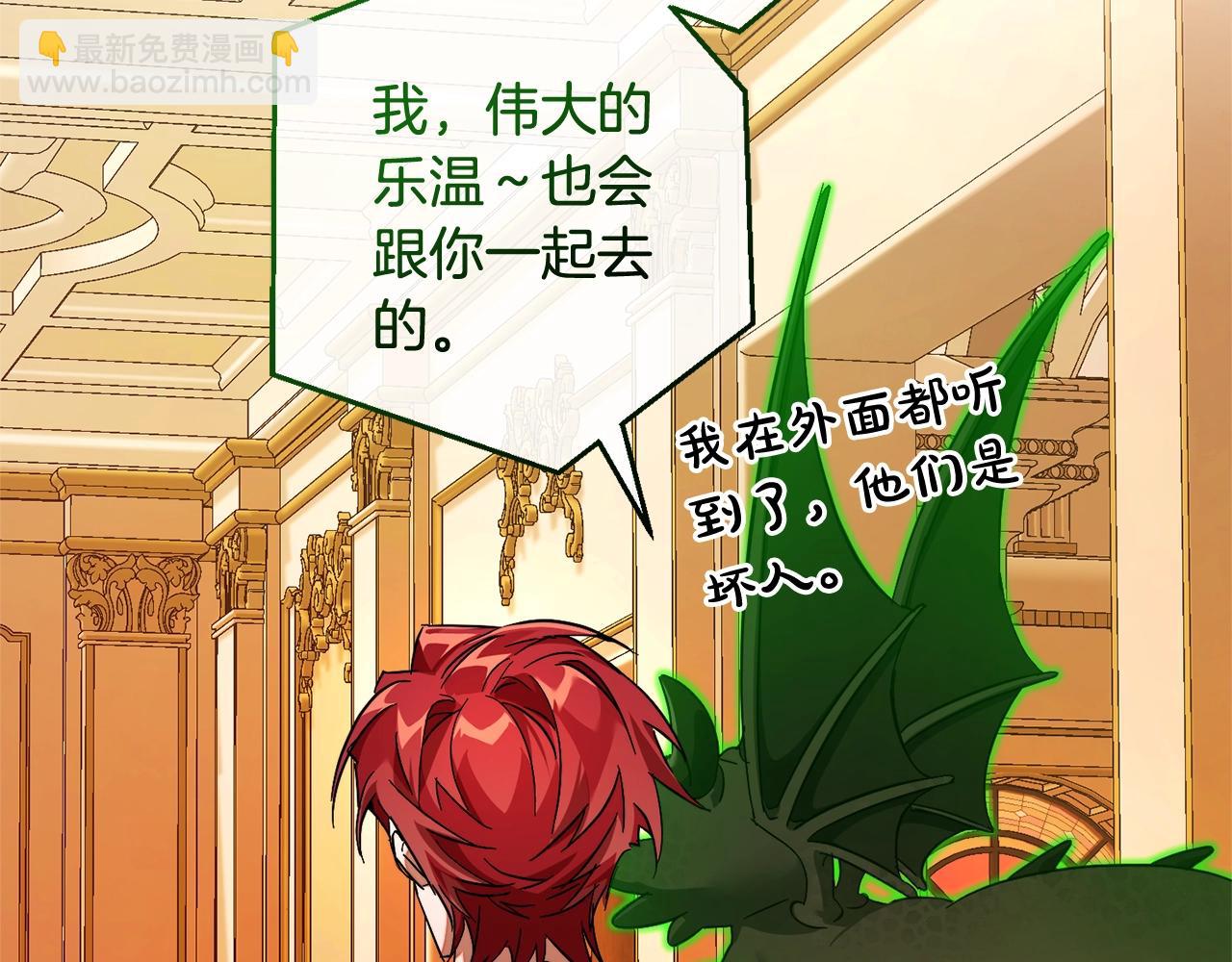 成爲伯爵家的廢物 - 第115話 “暗”組織(5/5) - 2