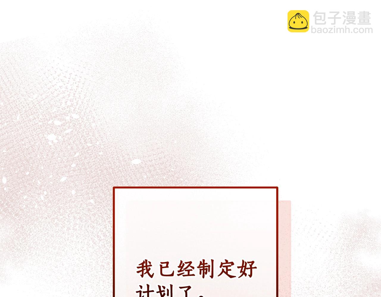 成爲伯爵家的廢物 - 第115話 “暗”組織(5/5) - 5