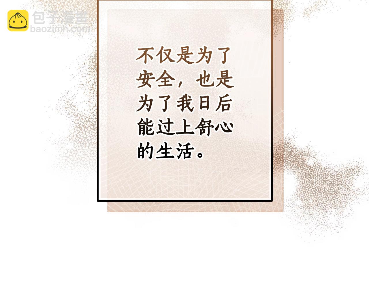 成爲伯爵家的廢物 - 第115話 “暗”組織(5/5) - 3