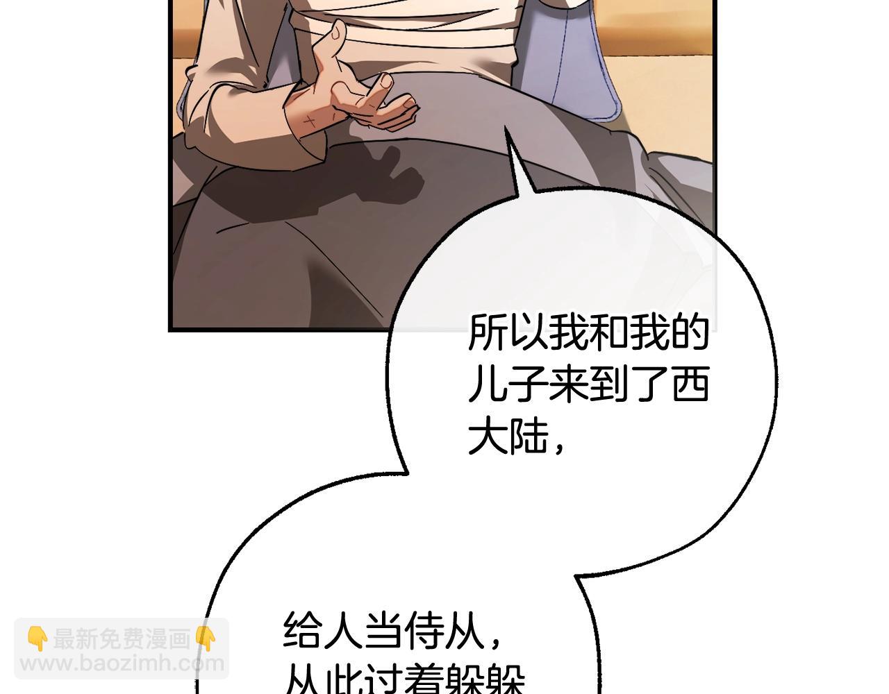 成爲伯爵家的廢物 - 第115話 “暗”組織(1/5) - 4