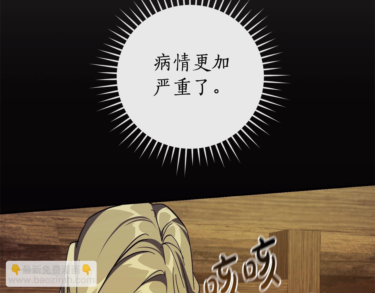 成爲伯爵家的廢物 - 第115話 “暗”組織(1/5) - 5