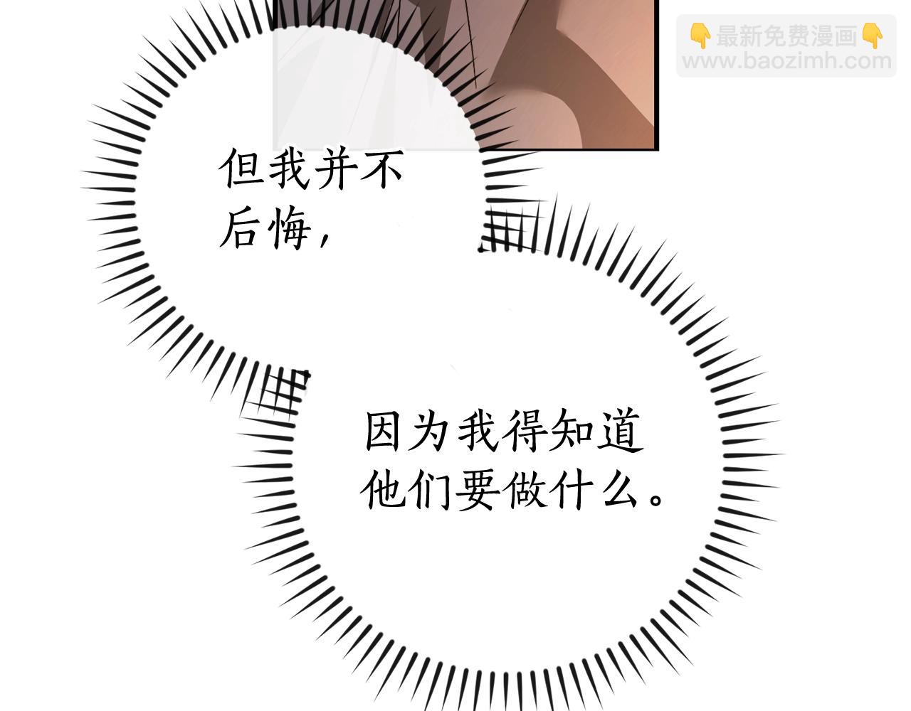 成爲伯爵家的廢物 - 第115話 “暗”組織(2/5) - 3