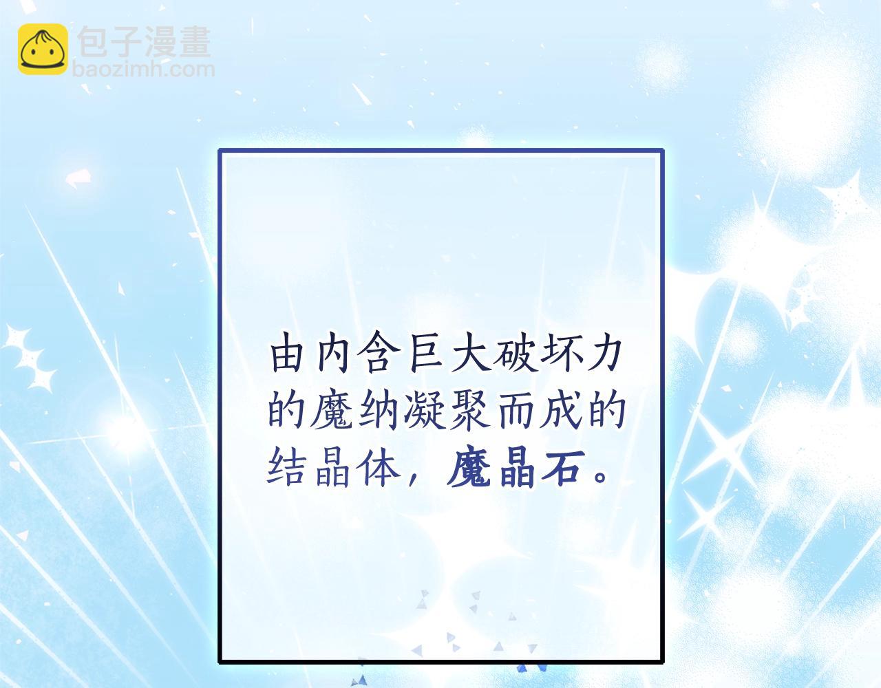 成爲伯爵家的廢物 - 第117話 反彈(3/5) - 1