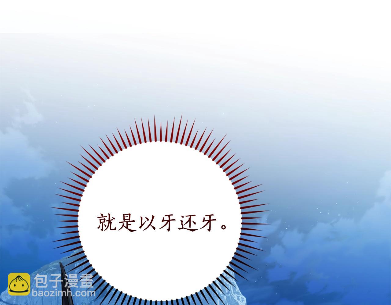 成爲伯爵家的廢物 - 第117話 反彈(3/5) - 2