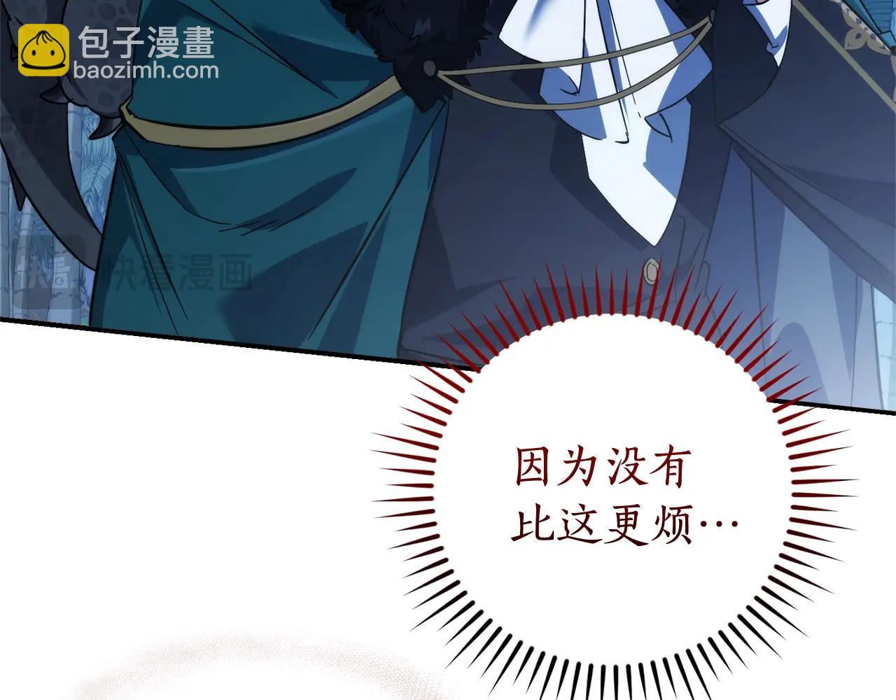 成爲伯爵家的廢物 - 第117話 反彈(3/5) - 4