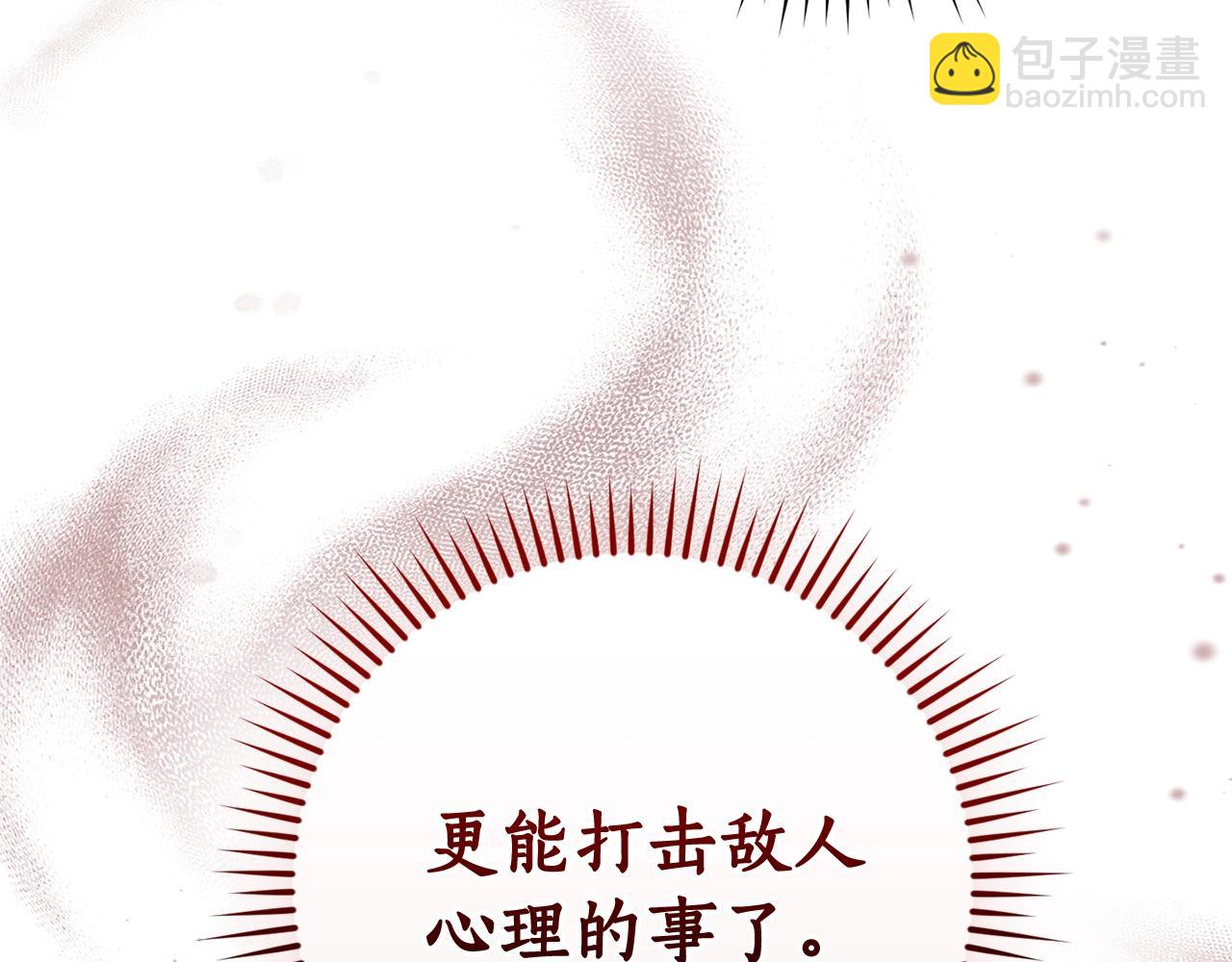 成爲伯爵家的廢物 - 第117話 反彈(3/5) - 5