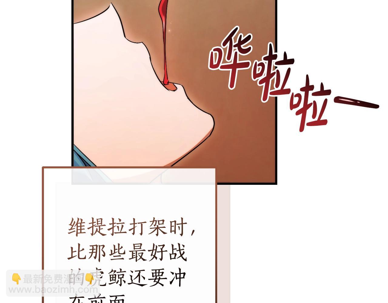成爲伯爵家的廢物 - 第117話 反彈(3/5) - 2