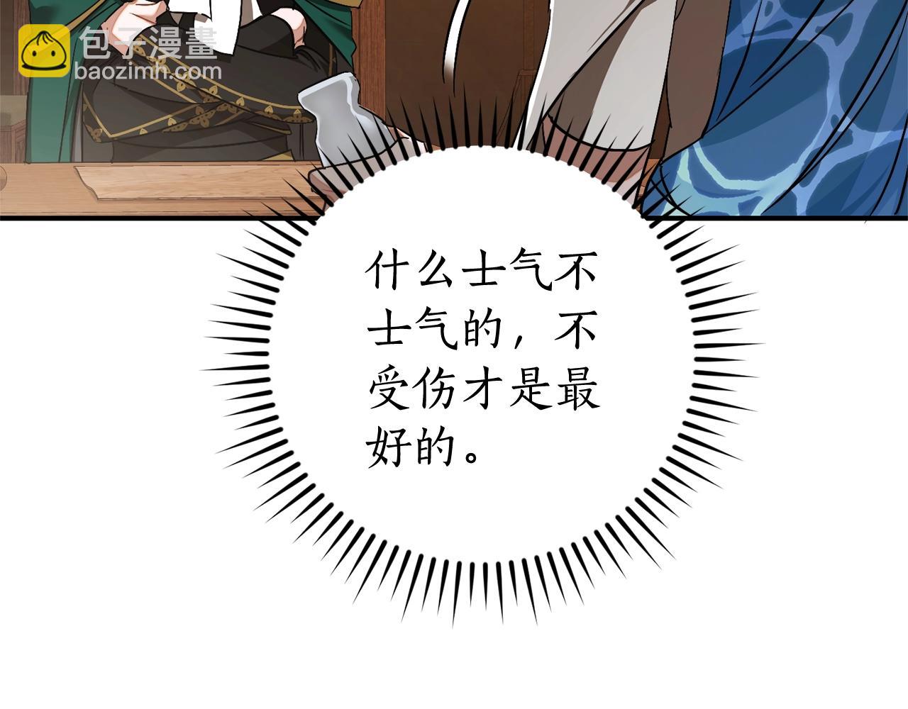 成爲伯爵家的廢物 - 第117話 反彈(3/5) - 1