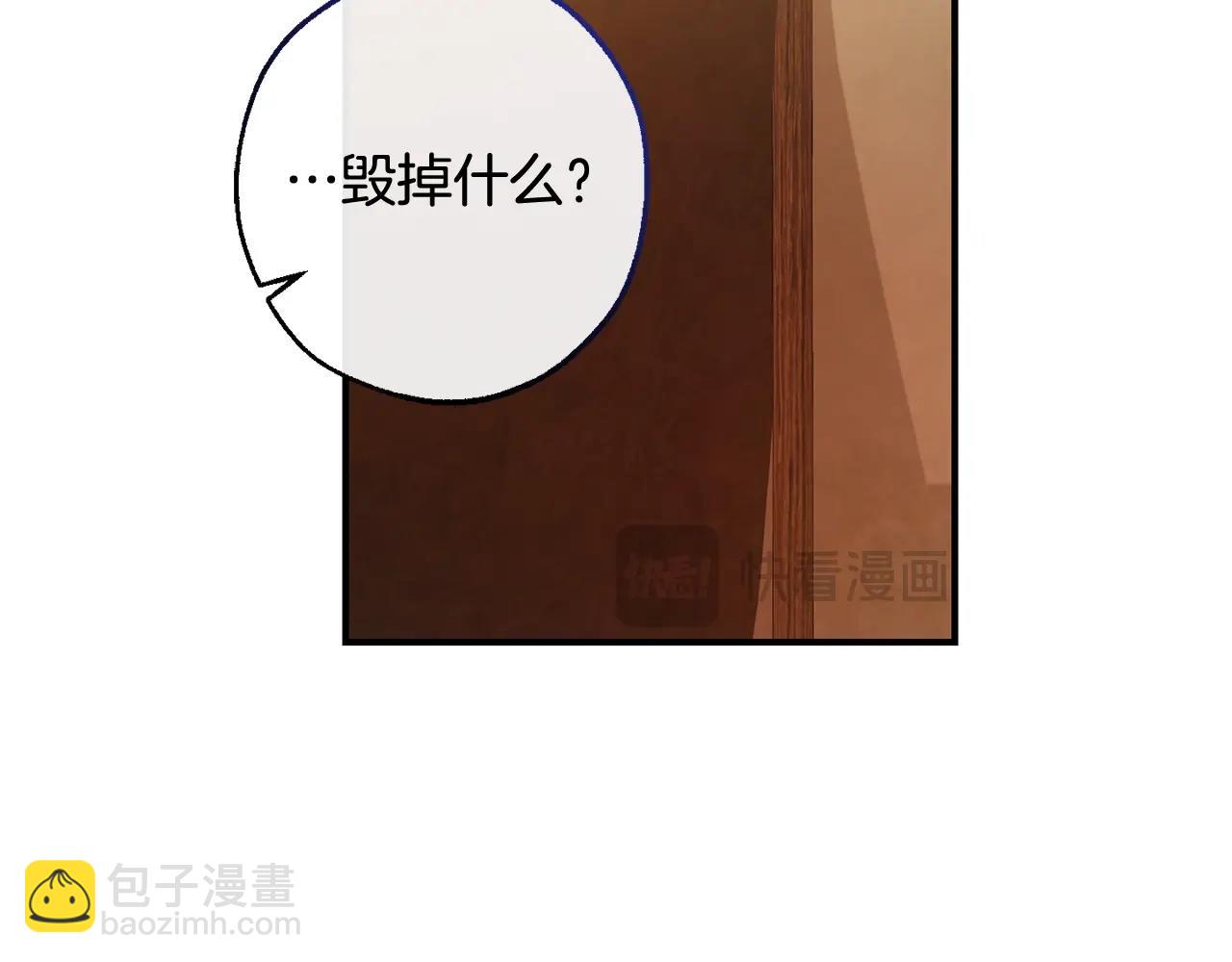 成爲伯爵家的廢物 - 第117話 反彈(3/5) - 5