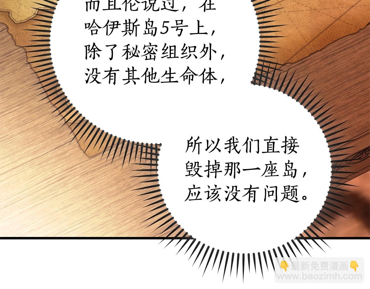 成爲伯爵家的廢物 - 第117話 反彈(4/5) - 1