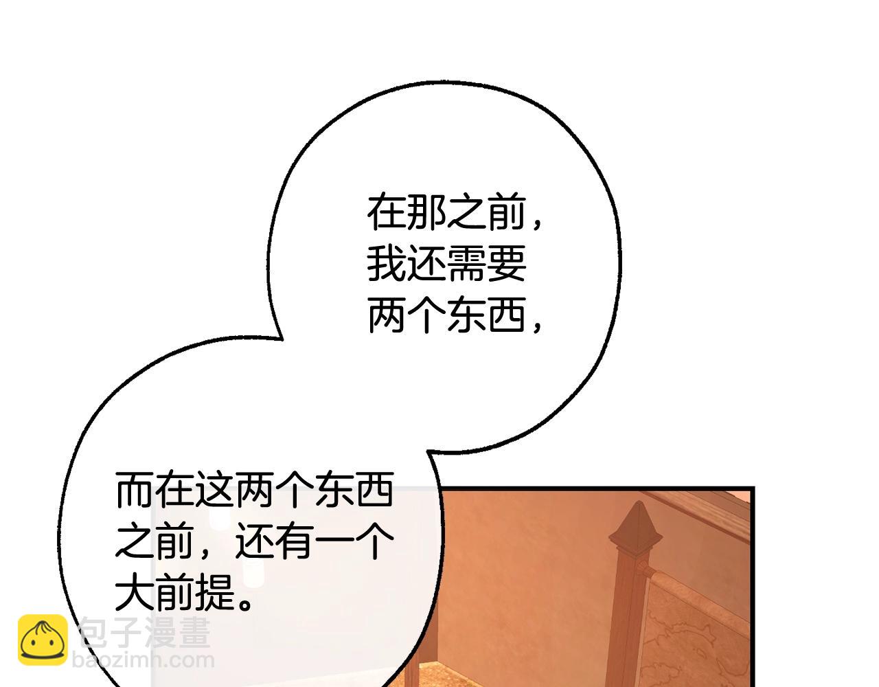 成爲伯爵家的廢物 - 第117話 反彈(4/5) - 2