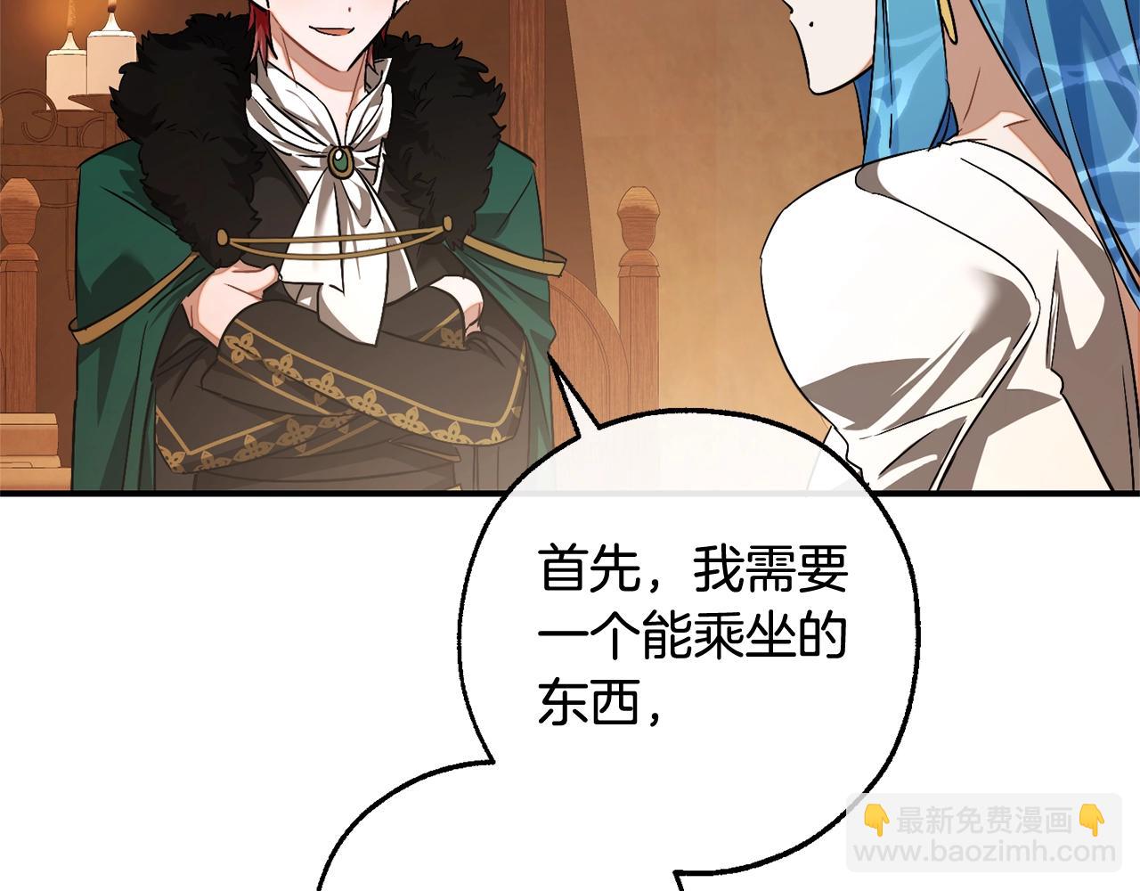 成爲伯爵家的廢物 - 第117話 反彈(4/5) - 3