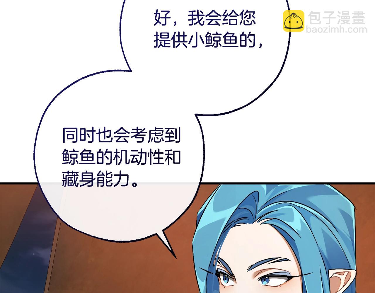 成爲伯爵家的廢物 - 第117話 反彈(4/5) - 5