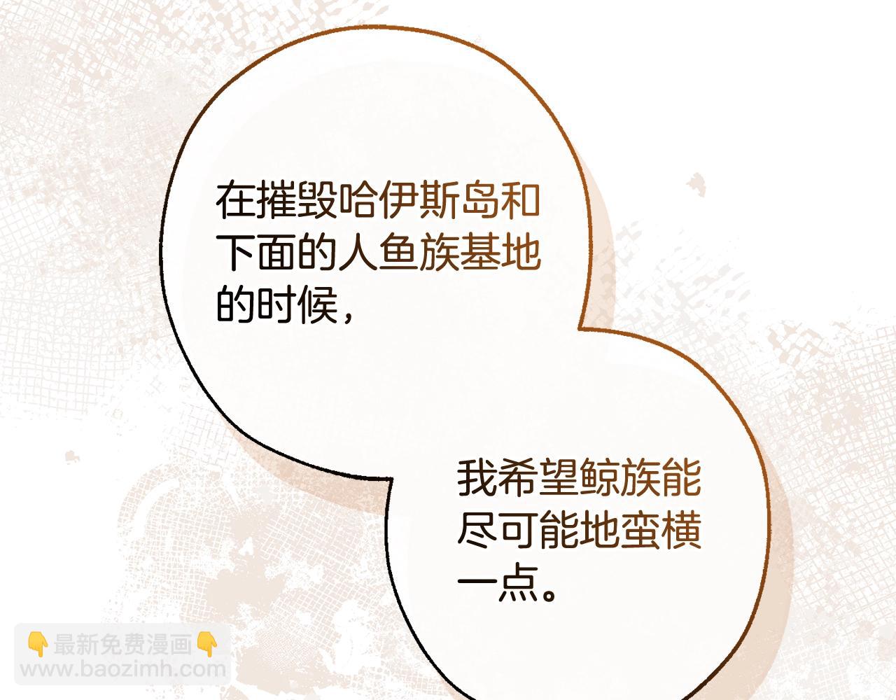 成爲伯爵家的廢物 - 第117話 反彈(4/5) - 4