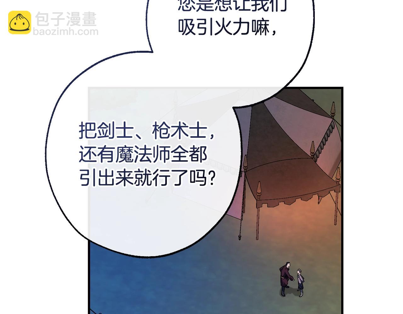 成爲伯爵家的廢物 - 第117話 反彈(4/5) - 6