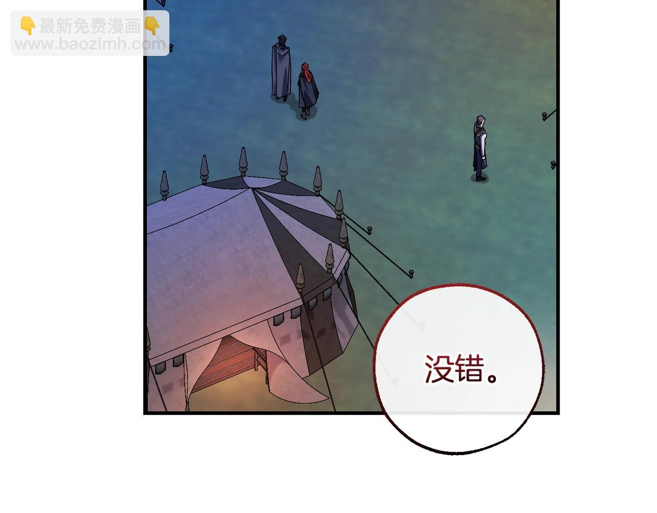 成爲伯爵家的廢物 - 第117話 反彈(4/5) - 7