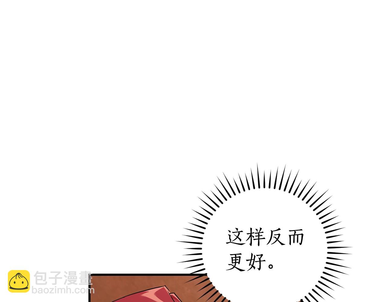成爲伯爵家的廢物 - 第117話 反彈(4/5) - 4