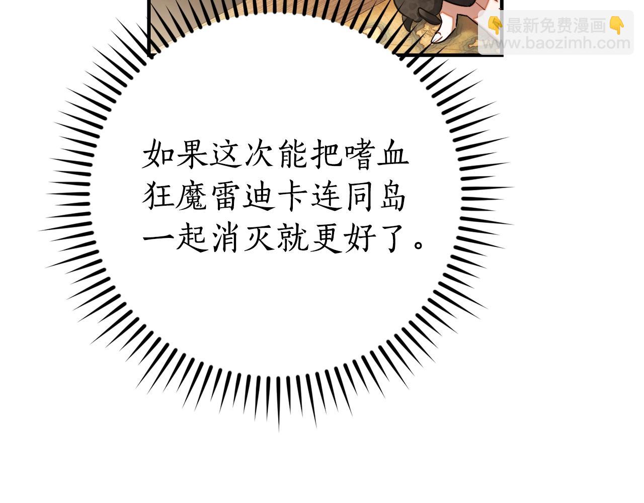 成爲伯爵家的廢物 - 第117話 反彈(4/5) - 6