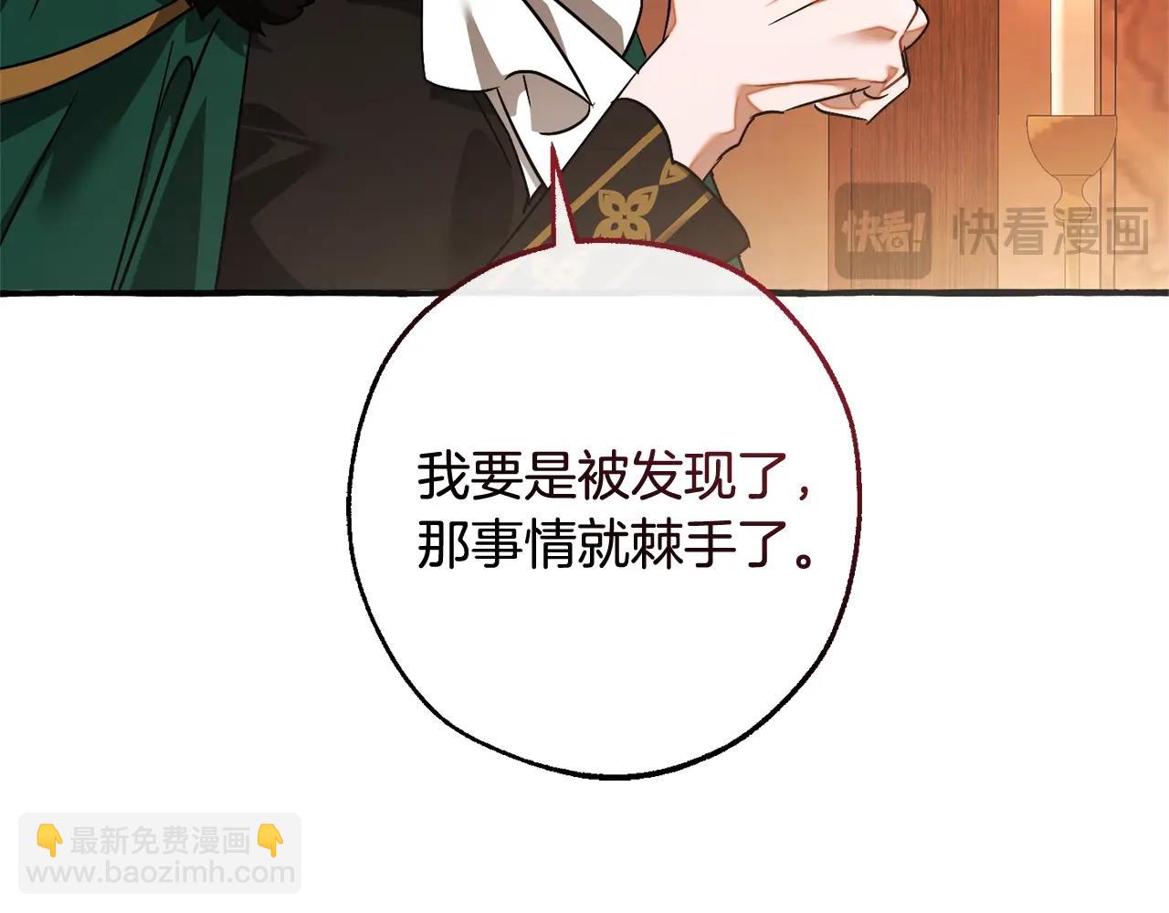 成爲伯爵家的廢物 - 第117話 反彈(4/5) - 4