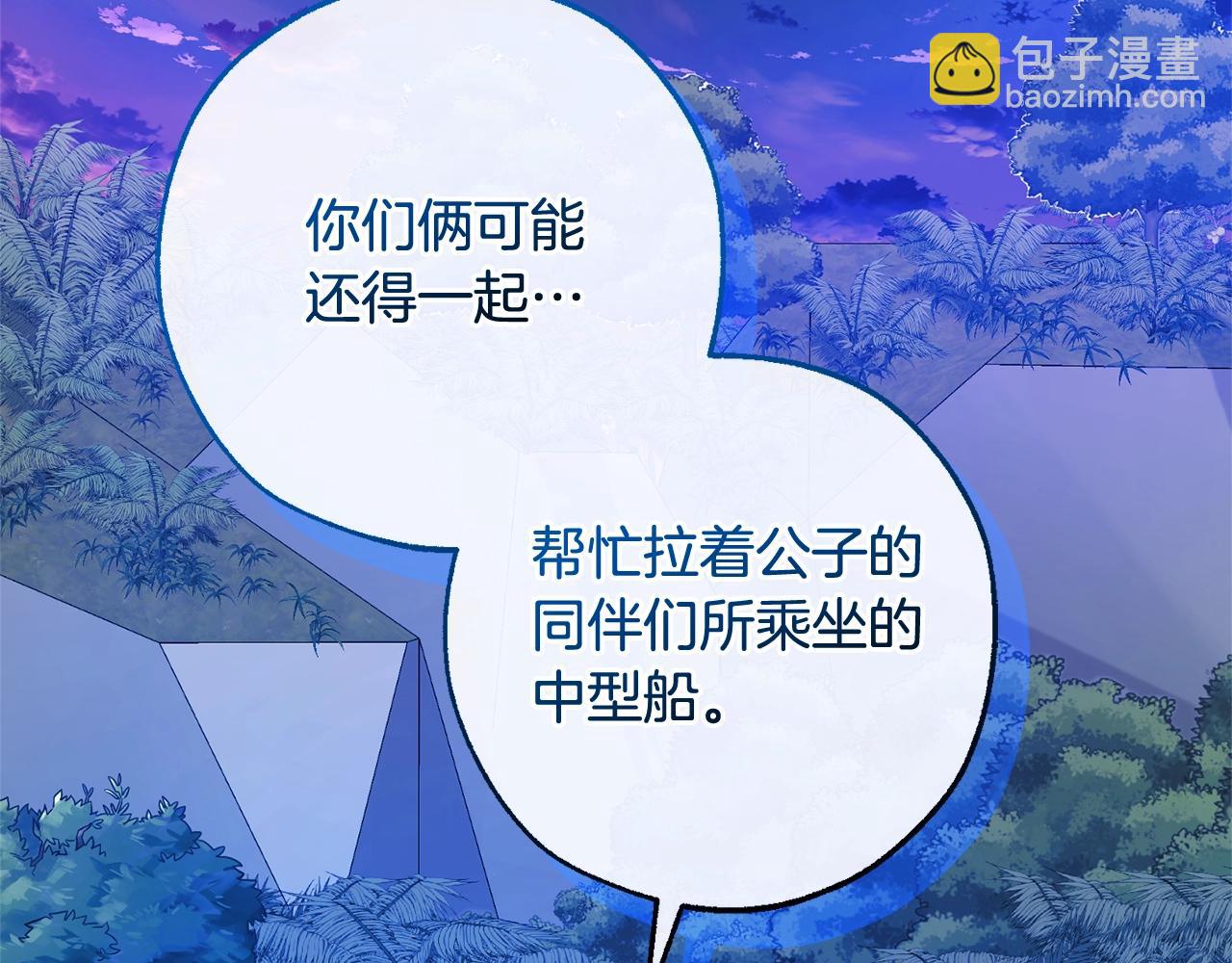 成爲伯爵家的廢物 - 第117話 反彈(1/5) - 3